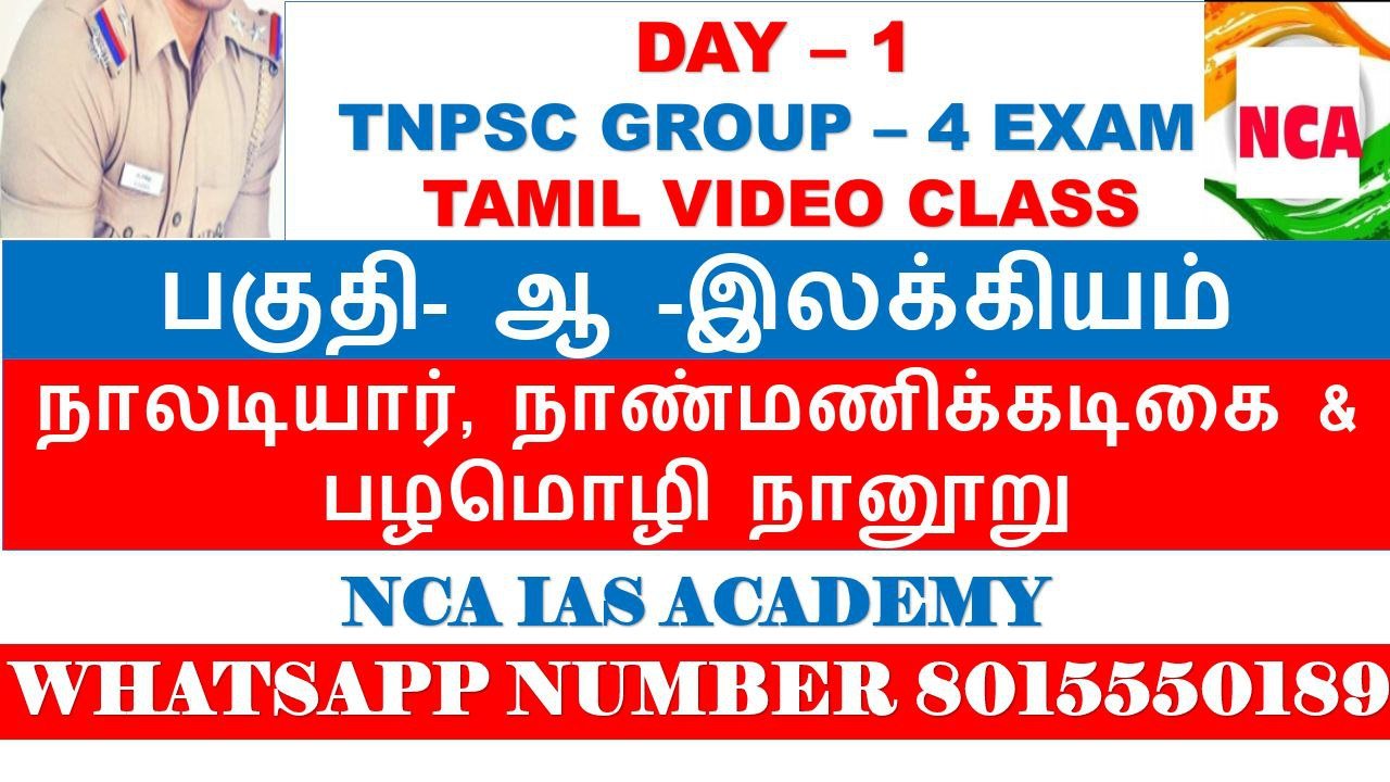 DAY 1 TAMIL