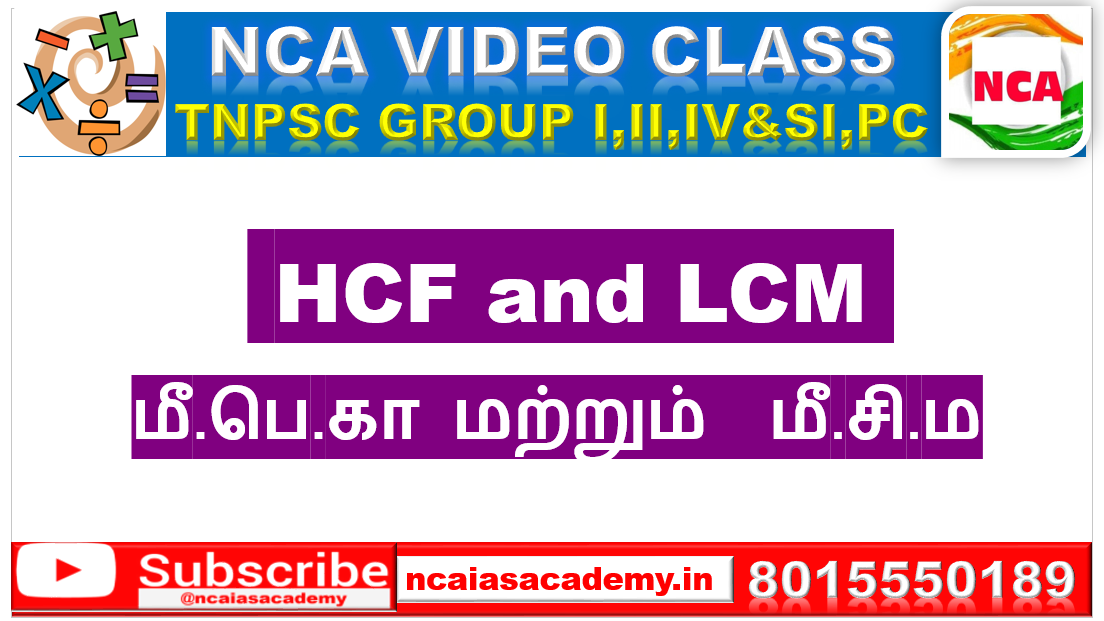 Protected: 13. மீ.பொ.வ. மற்றும் மீ.சி.ம (HCF & LCM)  – 13/45