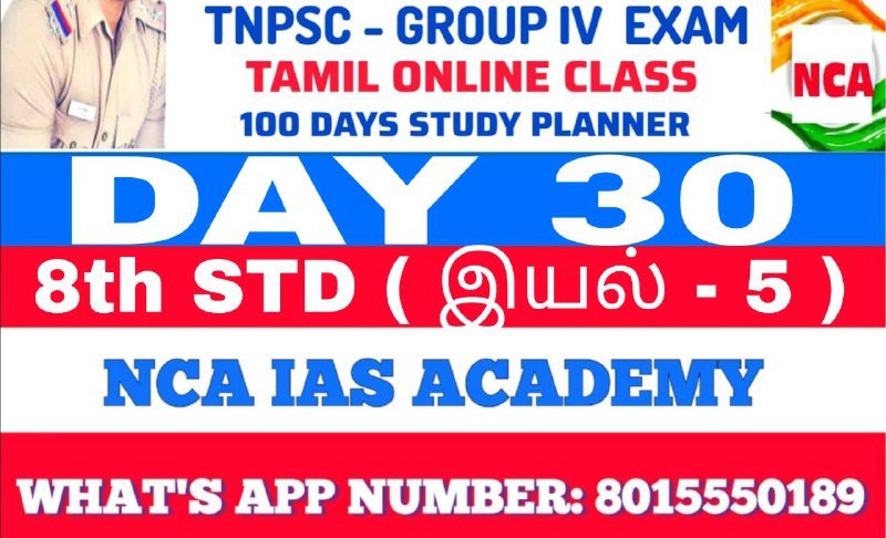 TNPSC GROUP 4 – TAMIL DAY 30