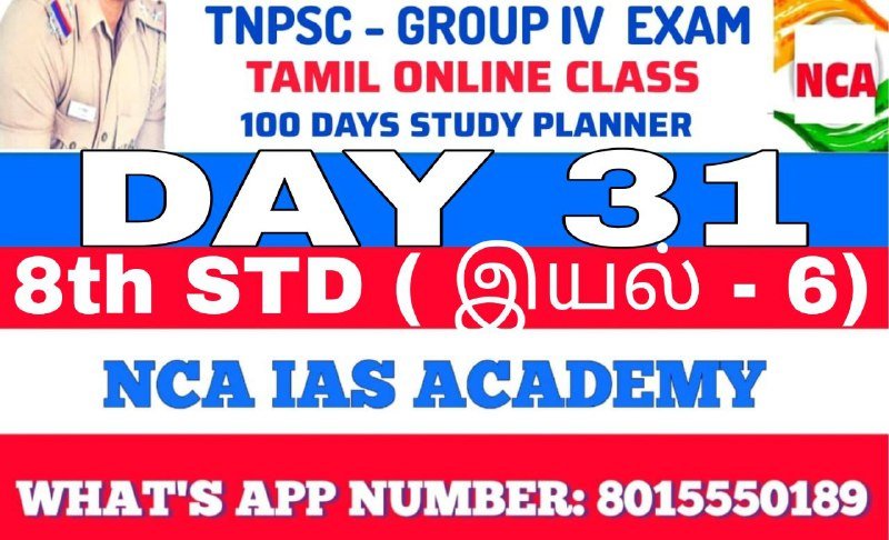 TNPSC GROUP 4 – TAMIL DAY 31