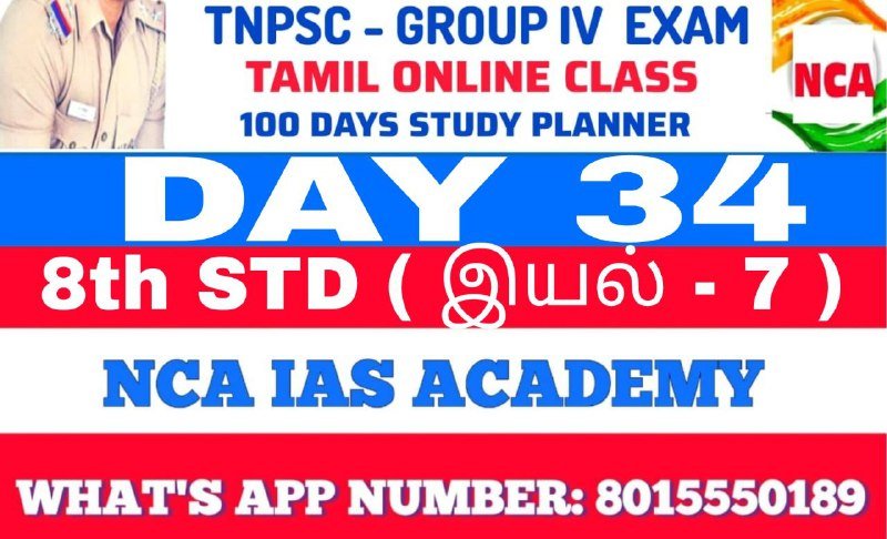 TNPSC GROUP 4 – TAMIL DAY 34