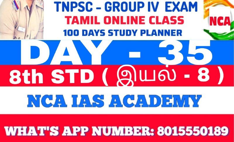 TNPSC GROUP 4 – TAMIL DAY 35