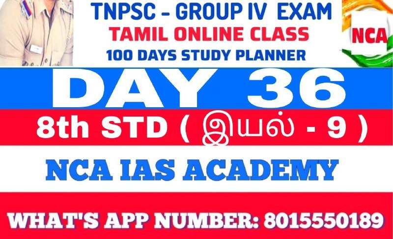 TNPSC GROUP 4 – TAMIL DAY 36