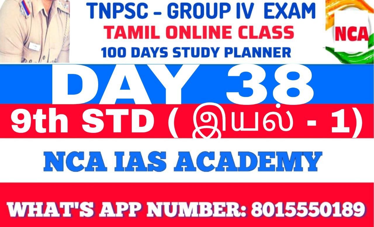 TNPSC GROUP 4 – TAMIL DAY 38