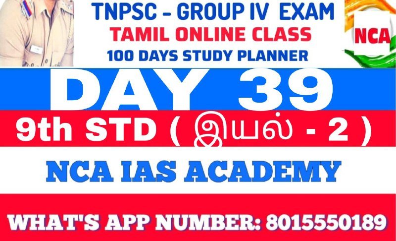 TNPSC GROUP 4 – TAMIL DAY 39