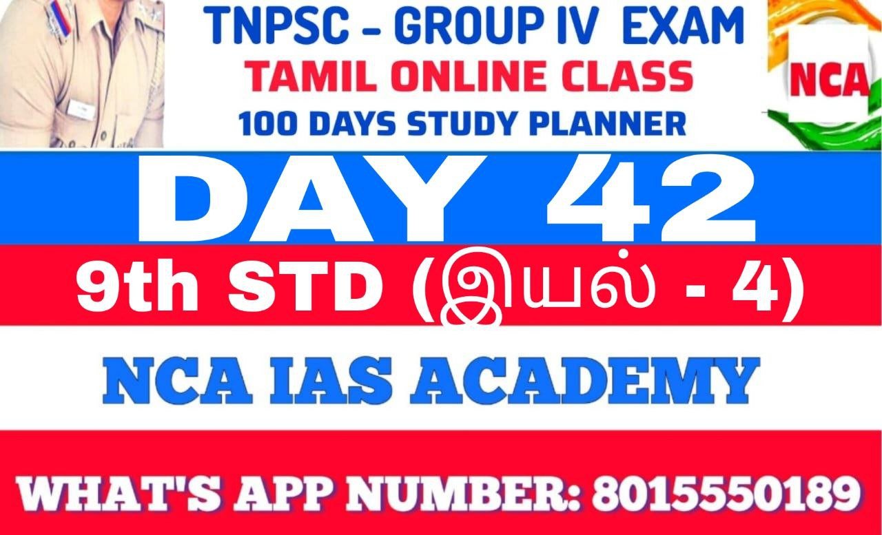 TNPSC GROUP 4 – TAMIL DAY 42