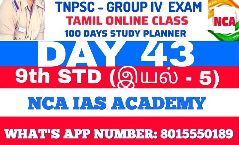 TNPSC GROUP 4 – TAMIL DAY 43