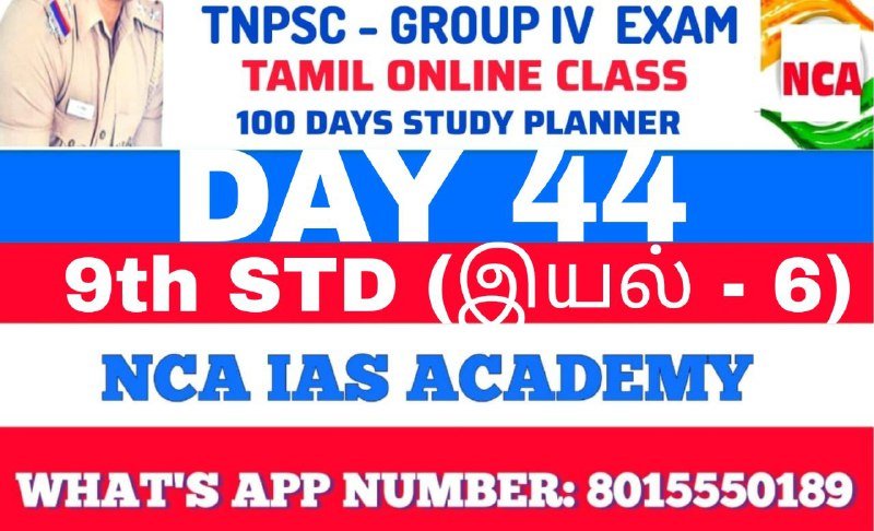 TNPSC GROUP 4 – TAMIL DAY 44