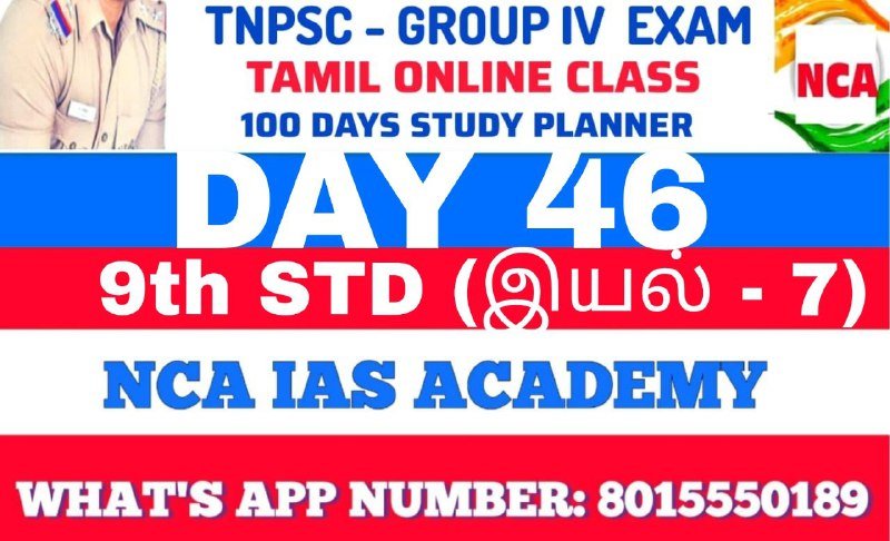 TNPSC GROUP 4 – TAMIL DAY 46
