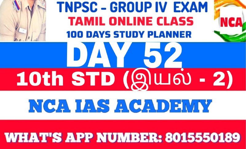 TNPSC GROUP 4 – TAMIL DAY 52