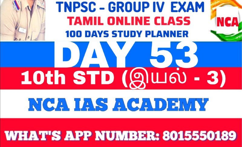 TNPSC GROUP 4 – TAMIL DAY 53