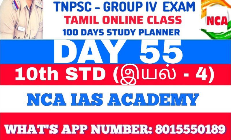 TNPSC GROUP 4 – TAMIL DAY 55