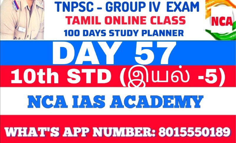 TNPSC GROUP 4 – TAMIL DAY 57
