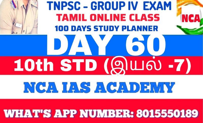 TNPSC GROUP 4 – TAMIL DAY 60