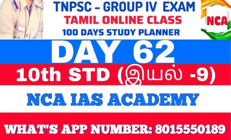 TNPSC GROUP 4 – TAMIL DAY 62