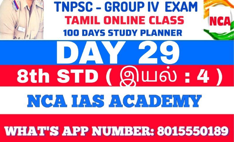 TNPSC GROUP 4 – TAMIL DAY 29