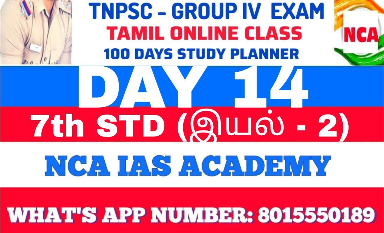 Protected: TNPSC GROUP 4 – TAMIL DAY 14