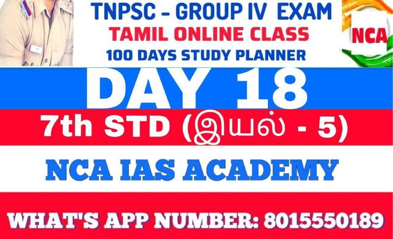 Protected: TNPSC GROUP 4 – TAMIL DAY 18