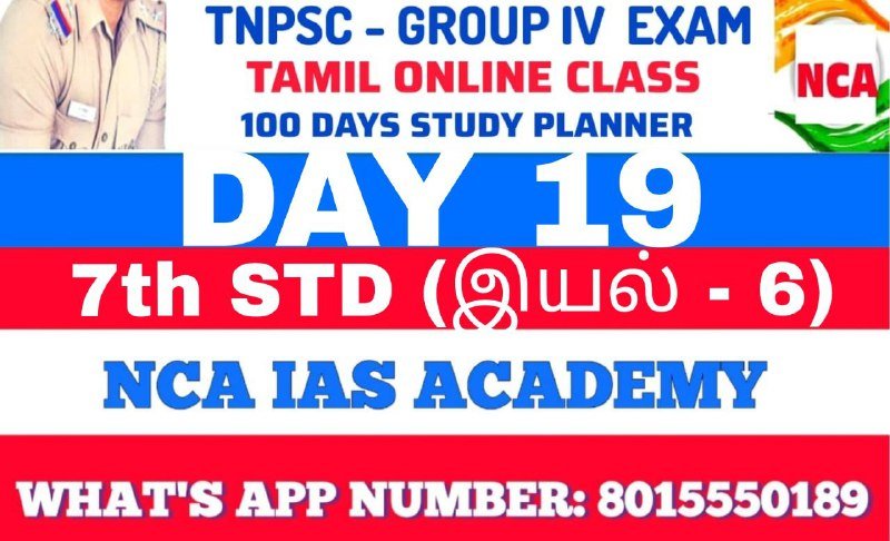 Protected: TNPSC GROUP 4 – TAMIL DAY 19