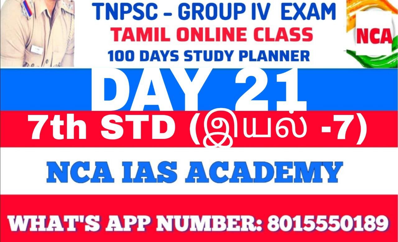 Protected: TNPSC GROUP 4 – TAMIL DAY 21