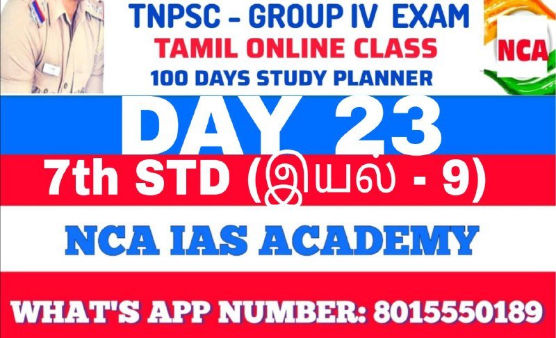 Protected: TNPSC GROUP 4 – TAMIL DAY 23