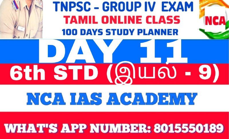 Protected: TNPSC GROUP 4 – TAMIL DAY 11