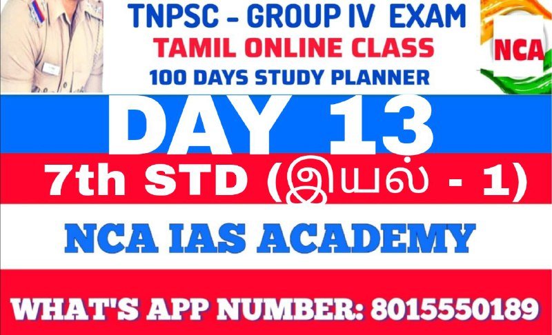 Protected: TNPSC GROUP 4 – TAMIL DAY 13