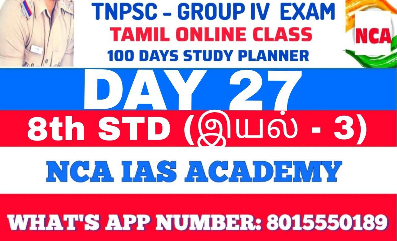 Protected: TNPSC GROUP 4 – TAMIL DAY 27