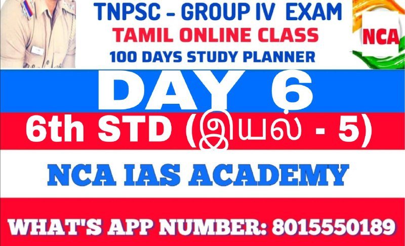 Protected: TNPSC GROUP 4 – TAMIL DAY 6