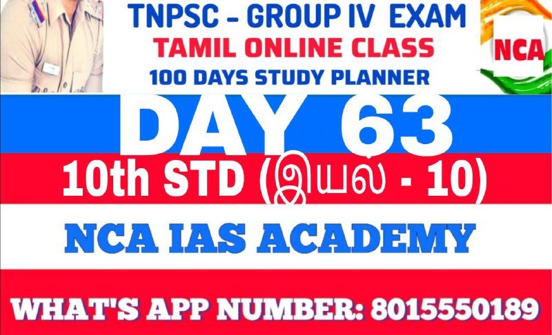 TNPSC GROUP 4 – TAMIL DAY 63