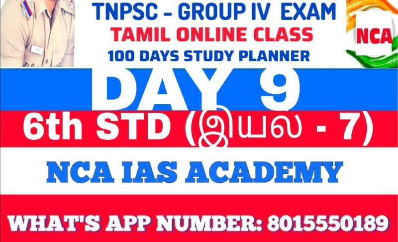 Protected: TNPSC GROUP 4 – TAMIL DAY 9
