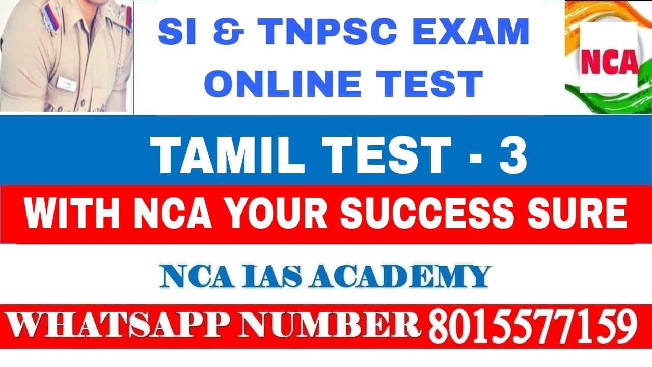 TAMIL TEST – 03