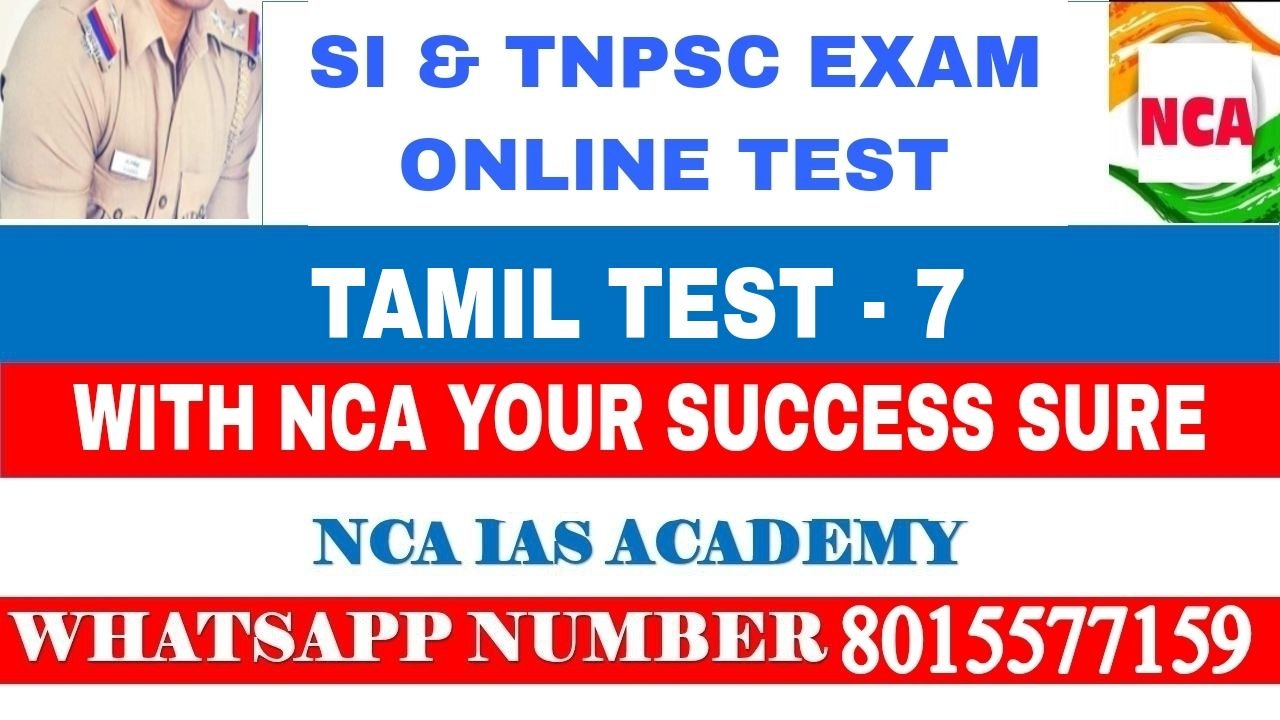 TAMIL TEST – 07