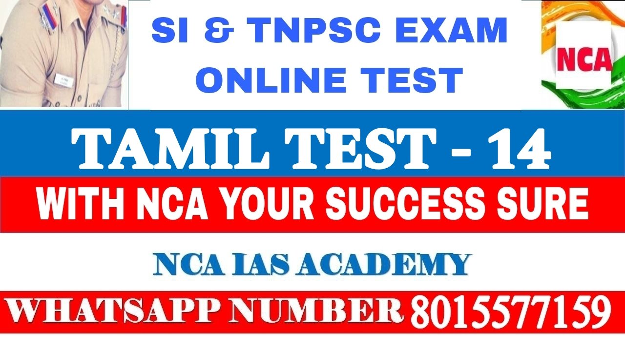 TAMIL TEST – 14