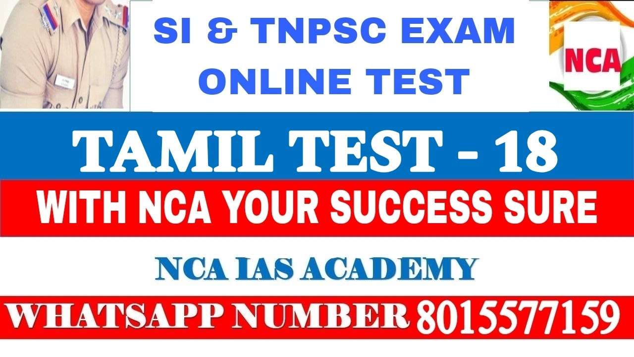 TAMIL TEST – 18