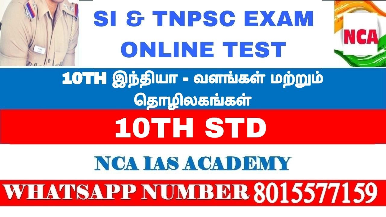 10TH STD – INDUSTRIES – 12